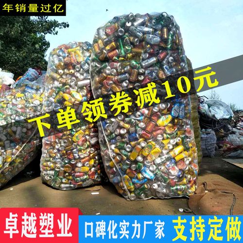 装矿泉水瓶网袋网包塑料瓶废品回收袋抽绳收纳大号加厚编织袋